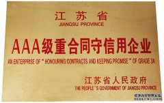 AAA誠(chéng)信認(rèn)證